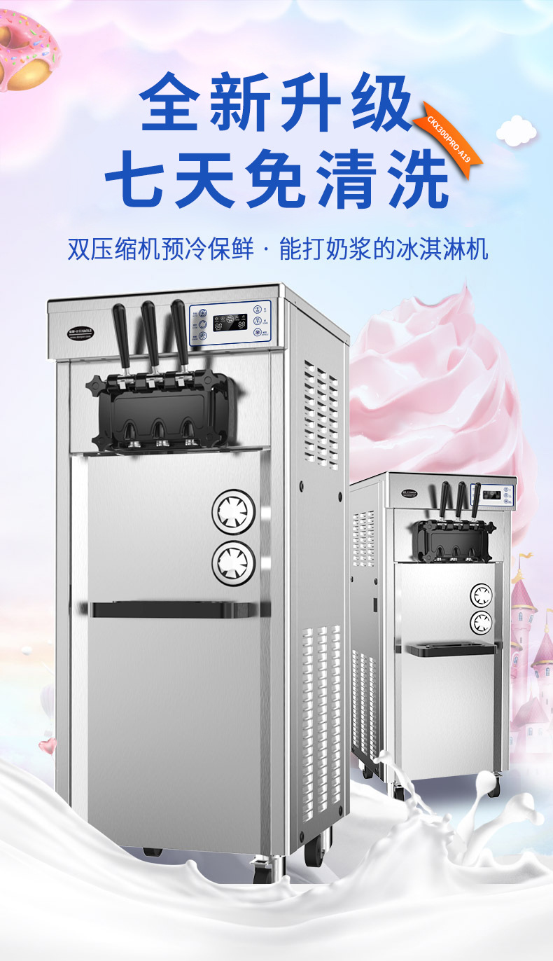 东贝冰淇淋机商用全自动酸奶甜筒脆皮雪糕立式免清洗摆摊软冰激凌