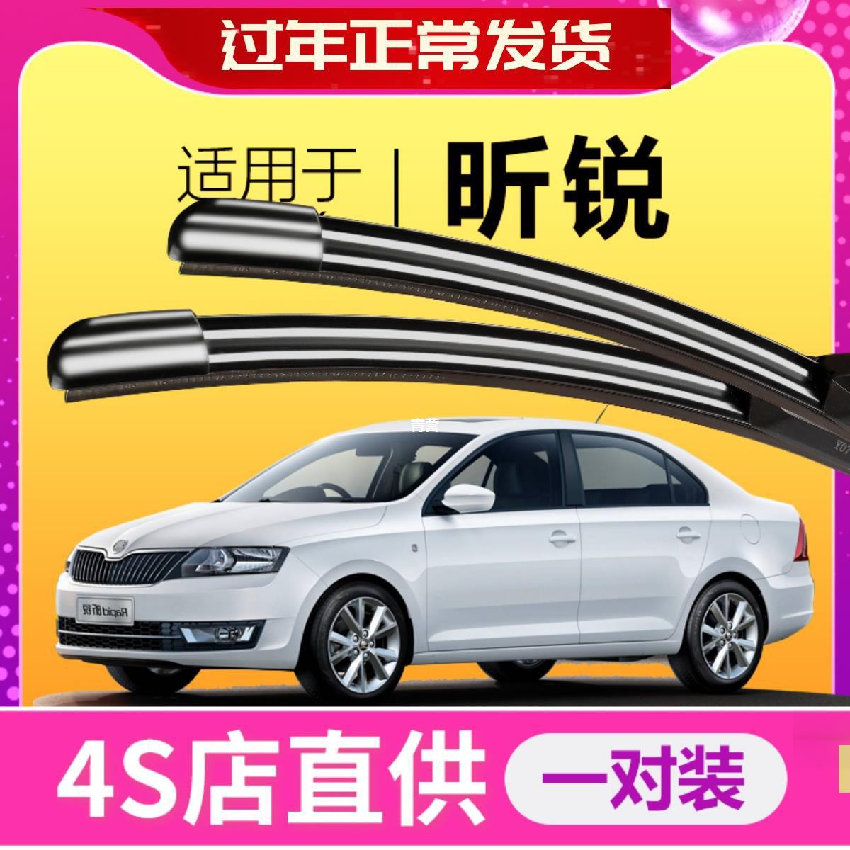 斯柯达昕锐雨刮器汽车原装原厂刮雨片胶条斯科达新锐车无骨雨刷条
