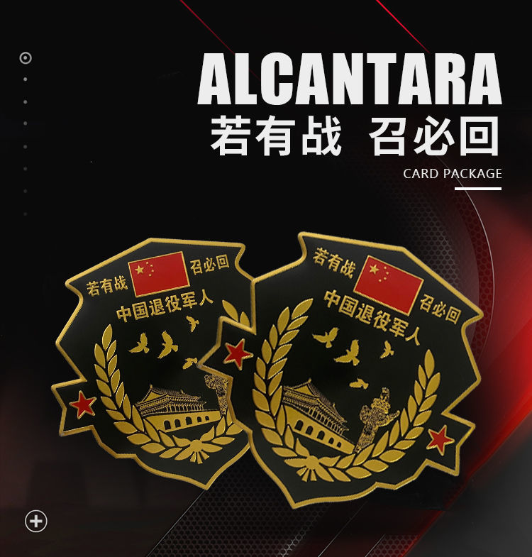 八一若有战召必回车贴退伍老兵车贴汽车退役军人铝合金纪念车标