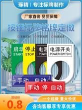 亚克力双色板电气按钮标牌配电柜控制箱开关指示灯标识牌铭牌