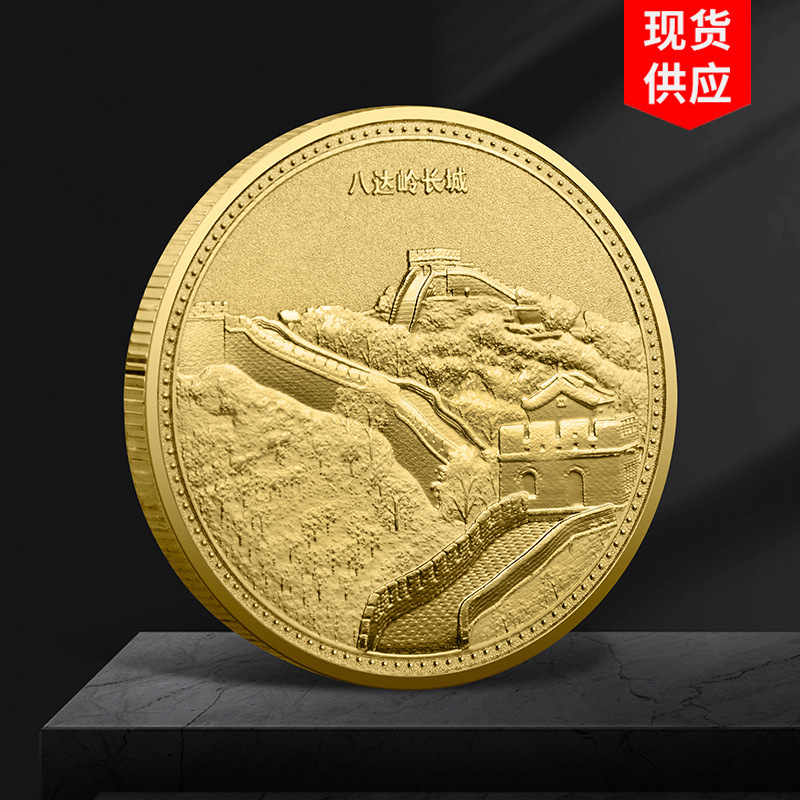 现货 八达岭长城纪念币 金属镀金镀银纪念章旅游纪念珍藏礼品批发