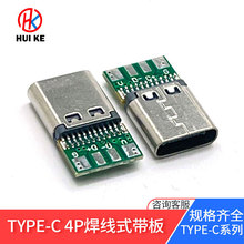 汇科type-c焊线母座夹板24P带PCB板+四个焊盘USB3.1充电连接器