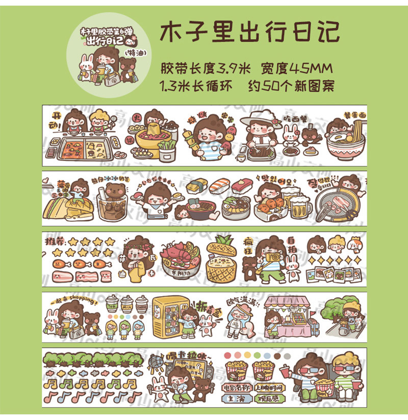 高山文创at10s-72259 木子里第六弹特油胶带和纸卡通手账装饰胶带