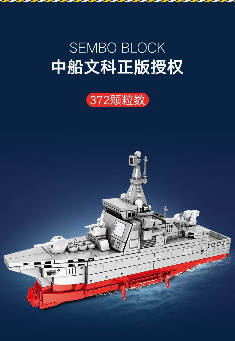 森宝202073兼容乐高积木q版055巡洋舰航空母舰南昌号跨境一件代发