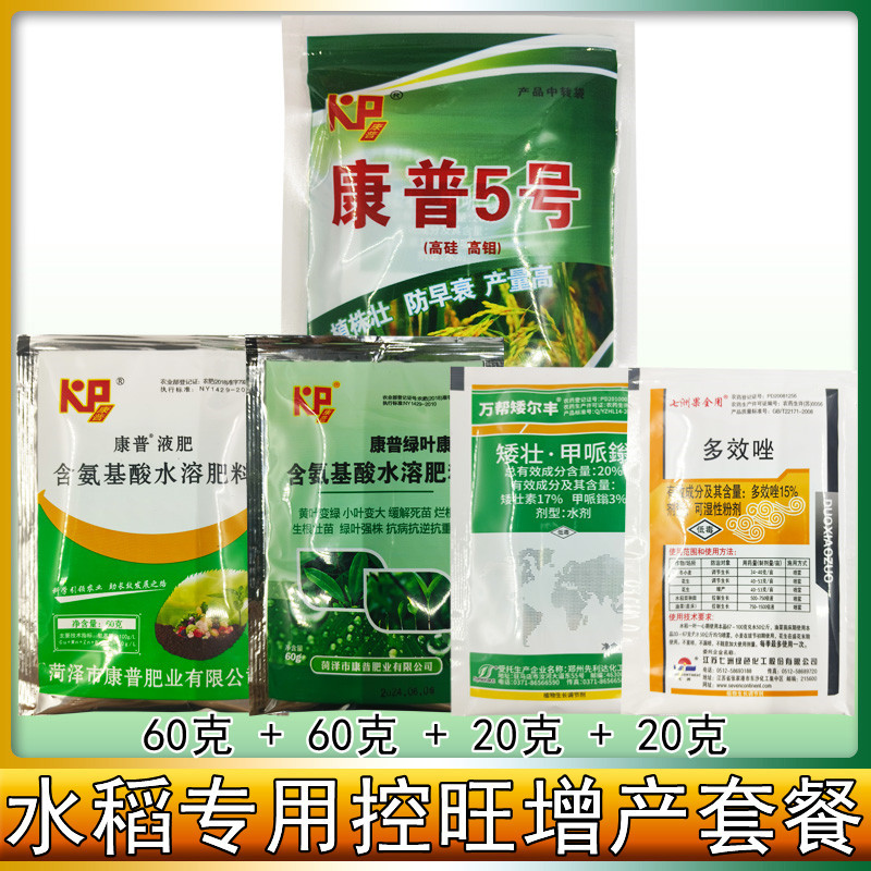 康普5号水稻专用含氨基酸水溶肥料水稻专用控旺增产调节生长160克
