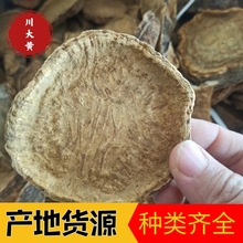 川大黄500g【川药药业】中药材批发 现货供应