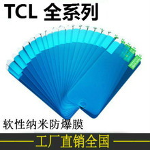 适用TCL  20S/L+/Lplus/pro手机软性纳米防爆膜高清膜保护膜贴膜