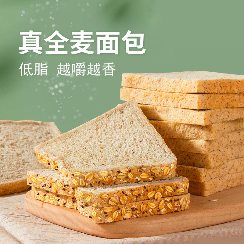 全麦面包手撕燕麦粗粮早餐饱腹代餐食品批发切片吐司面包