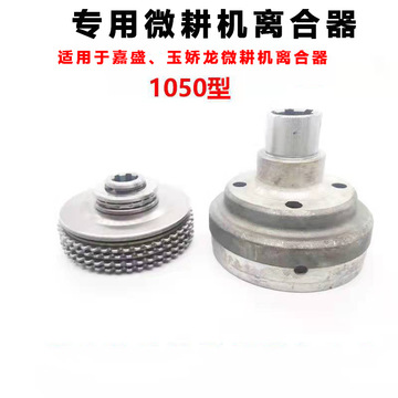 微耕机配件昂立威飞天龙果园开沟机1050离合器大小鼓外罩芯