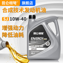 正品机油全合成机油汽车发动润滑油SJ10W-40四季通用4升