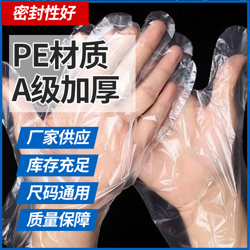 Grade A Thickened Disposable Protective Gloves Cleaning Hairdressing Food Processing Catering Protective Plastic Gloves Multi-Purpose