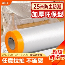 防尘布防尘膜沙发床一次性装修塑料膜家用遮灰罩盖布灰尘防灰育任