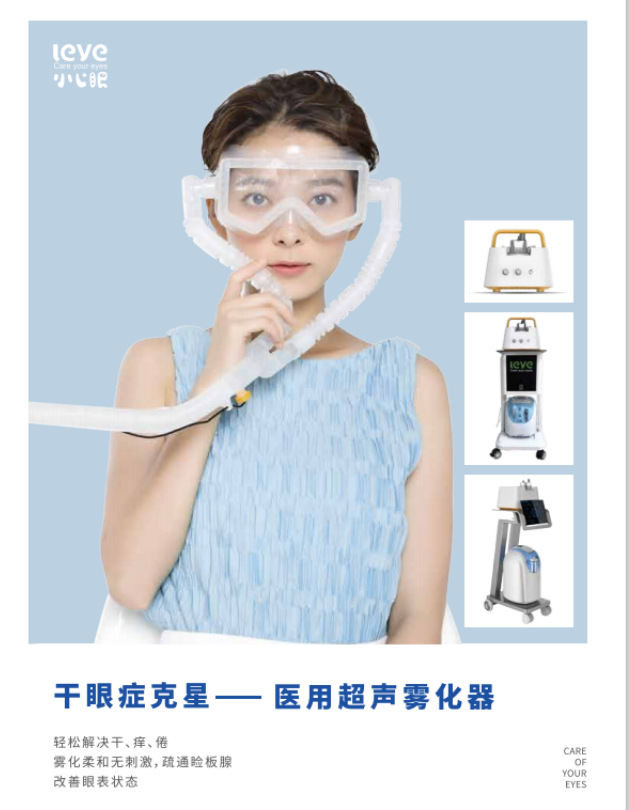 小心眼医用超声雾化器干眼症雾化机蒸汽眼罩眼部专用蒸眼治疗仪