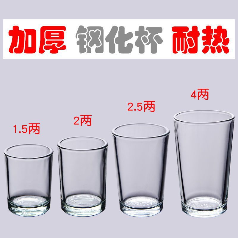 一两白酒杯玻璃套装家用小号一口小酒杯二两半钢化杯啤酒杯子水杯