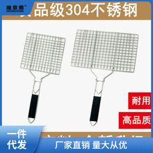 304不锈钢烧烤网烤鱼网烤肉烤鱼夹子网烧烤篦子夹板户外烧烤工具