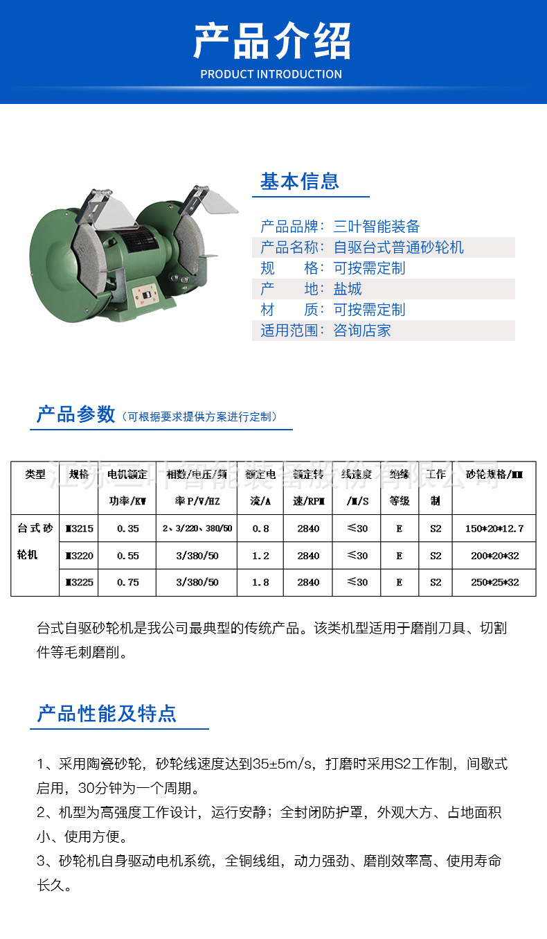 自驱台式普通砂轮机产品介绍.jpg