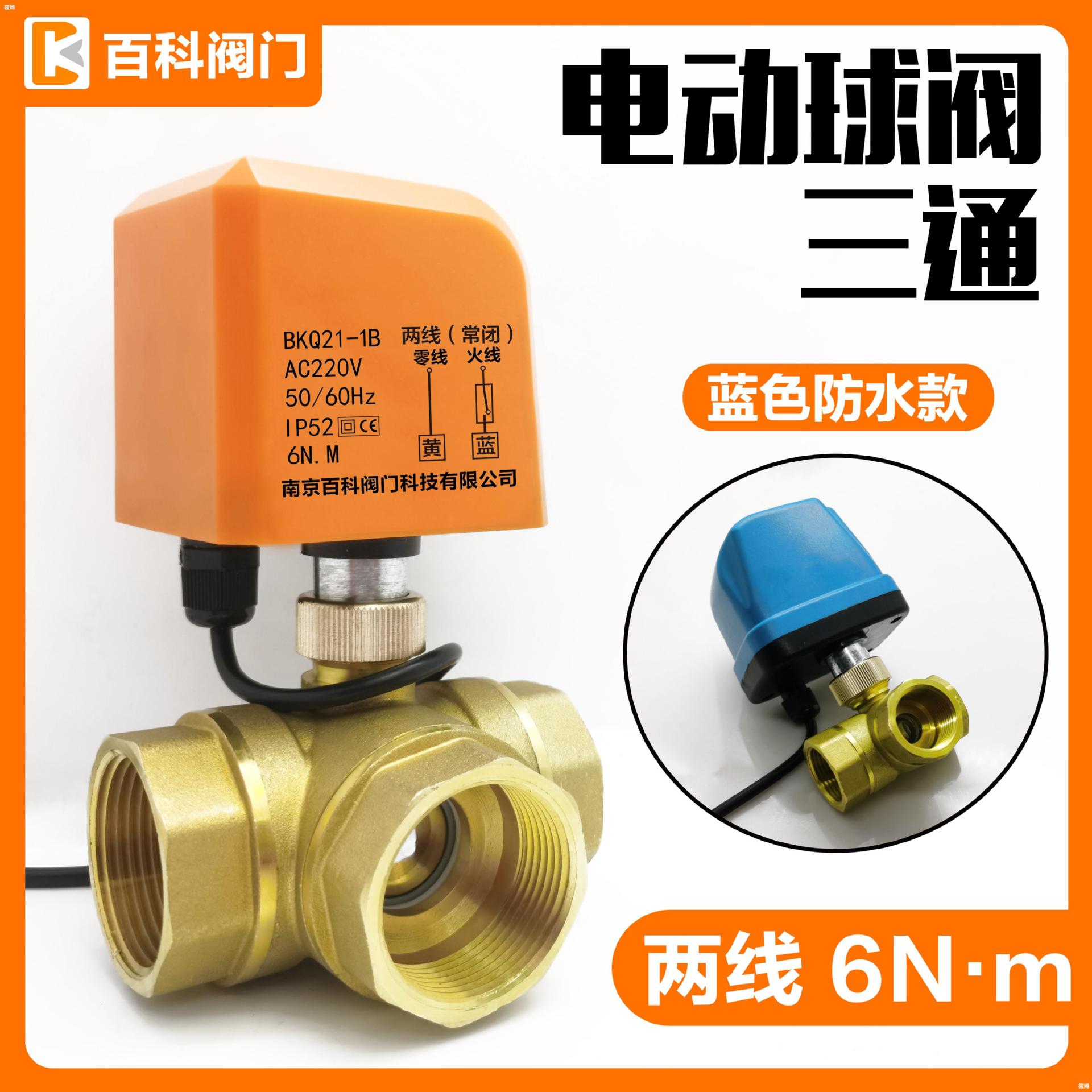常闭常开电动球阀三通电动水阀ac220vdc24v太阳能温控电磁阀风机