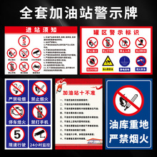 油站标识牌加油站安全警示牌标识禁止吸烟提示标牌限速标志定制