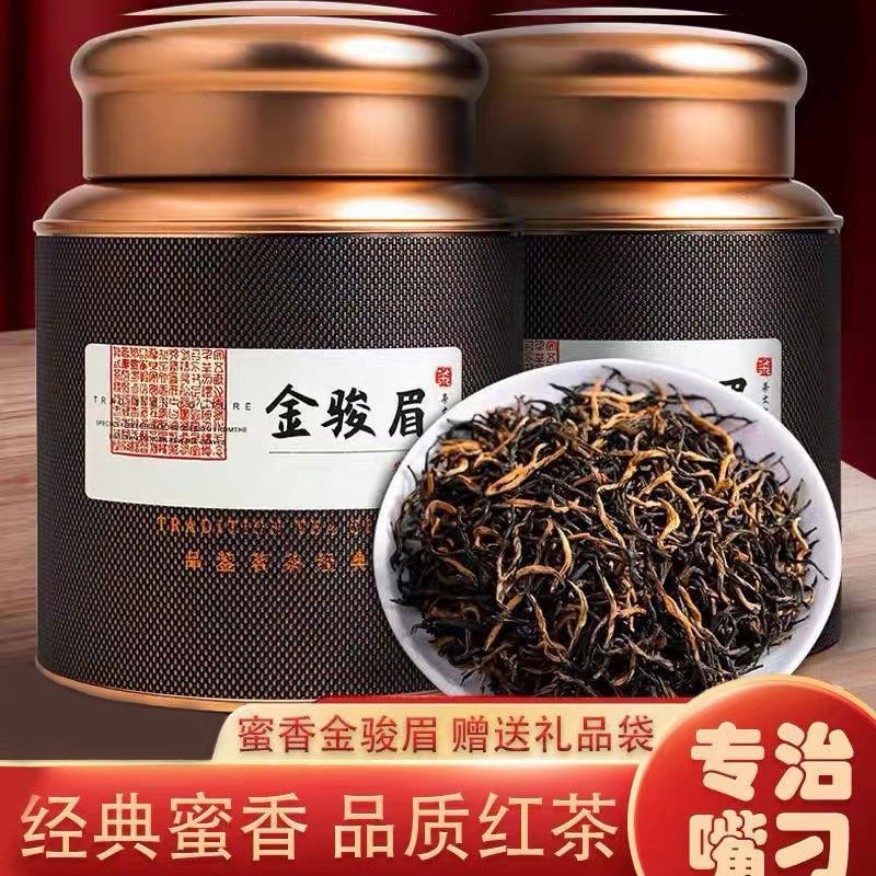 【特级金骏眉】正宗金骏眉茶叶红茶新茶高档蜜香浓香型-阿里巴巴