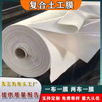全新料短丝长丝一布一膜两布一膜人工湖河道蓄水池复合土工膜