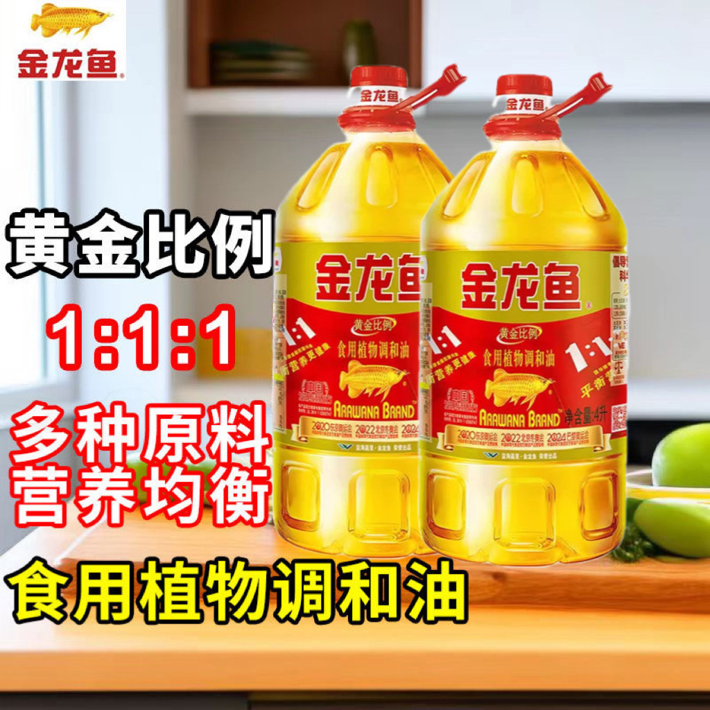 金龙鱼5l黄金比例调和油1:1:家用商用炒菜餐饮烹饪健康食用植物油