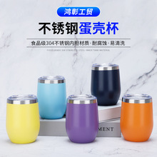 现货爆款 12oz蛋壳杯 Egg Shaped Wine Tumbler  304不锈钢大肚杯