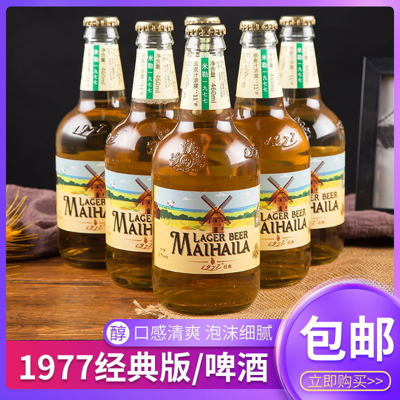 俄罗斯老米勒口味1977经典版460ml*6瓶11°p 11度 黄啤酒批发包邮