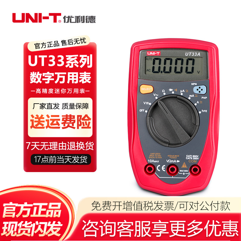 优利德UT33B数字万用表高精度便携小型家用防烧万能表电工专用表