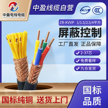屏蔽线KVVP56 7 8 10 12 14 16 芯1/1.5/2.5/4平方纯铜芯控制电缆