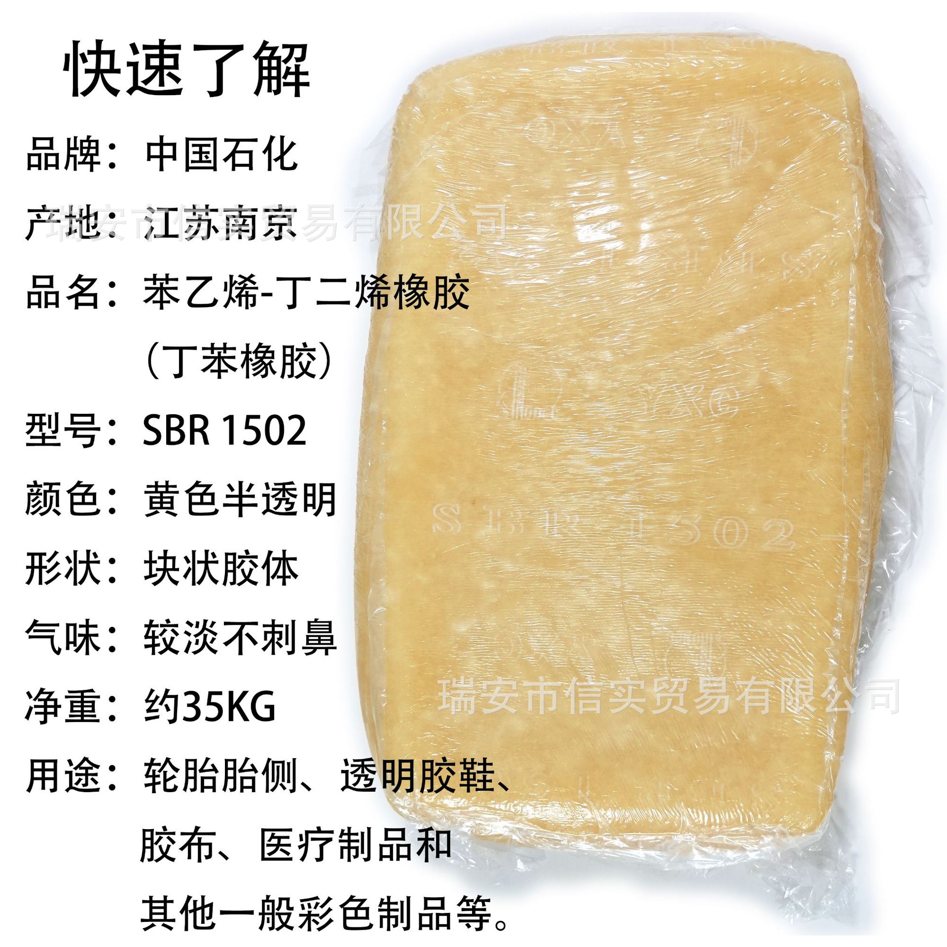 中国石化江苏南京丁苯橡胶sbr1502苯乙烯丁二烯 轮胎胶鞋胶布医疗