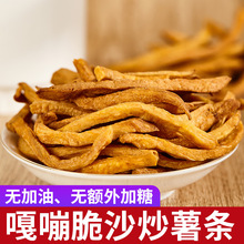 沙炒红薯条250g脆薯干铁锅炒非油炸原味地瓜干嘎嘣脆解馋零食代发