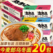 乌冬面方便面日式豚骨辣白菜牛肉鸡汤泡面宿舍速食袋装