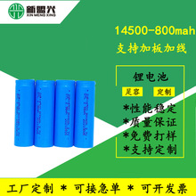 14500/500 600  800mah锂电池 支持定制加板加线 电动牙刷 玩具