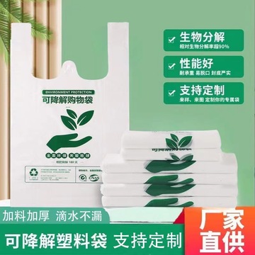 可降解背心袋塑料袋方便袋超市购物食品外卖打包药店水果印刷logo