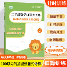 小学口算100以内加减法竖式计算口算训练答题课业本彩绘版