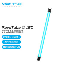 南光（NANLITE）PavoTube II 15C 30C新品二代摄影灯棒 RGB管灯