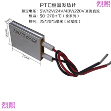 发热体12V伏/5V/24V/220伏PTC发热片板器电热片恒温加热片芯微型