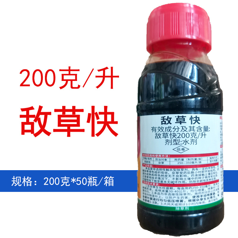 树荣施靖 200克/升敌草快 非耕地杂草灭草剂 农药除草剂200克