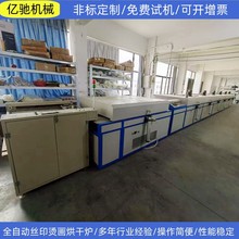 不锈钢网带式隧道炉烘干机丝印烘干线流水线隧道炉烘道工业烘烤线