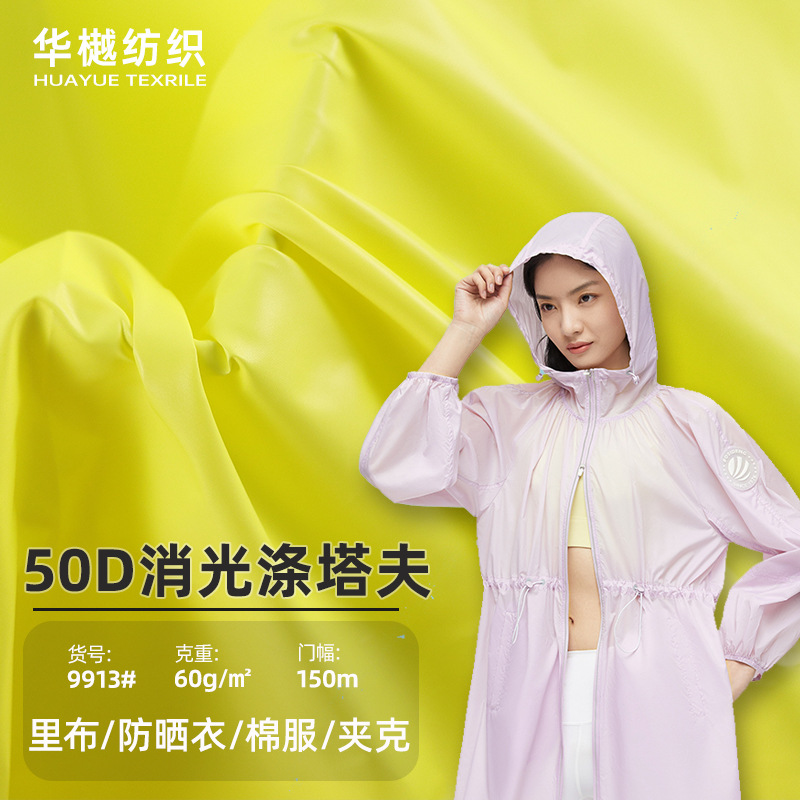 现货50D消光涤塔夫皮膜压光布可做贴膜涂层涤夹克防晒衣棉服面料