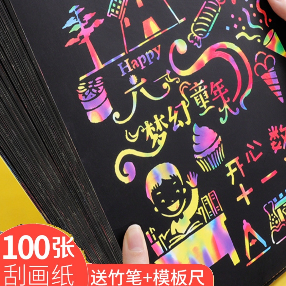 刮画纸儿童炫彩张涂鸦a4刮刮画本diy制作彩沙沙画-阿里巴巴