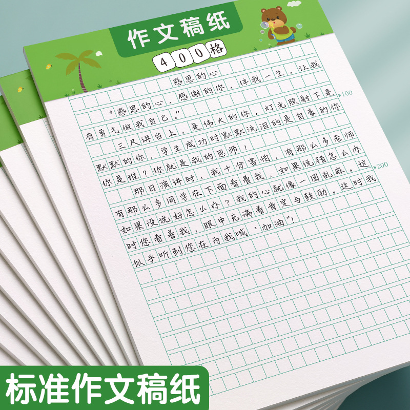 作文纸稿纸信纸400格方格纸小学生作文本文稿原稿纸语文四百格格