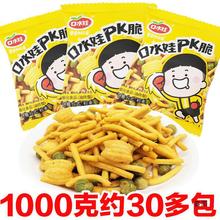 口水娃PK脆小包装儿时怀旧零食组合膨化办公休闲食品解饿追剧小吃