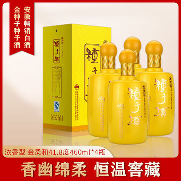 金种子酒 金柔和种子酒 41.8度460ml*4 纯粮食白酒整箱