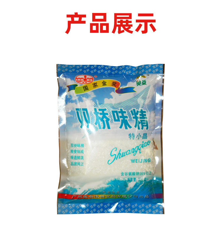 双桥 味精(特小晶)200g*50袋 整箱 细颗粒99纯度谷氨酸钠调味增鲜