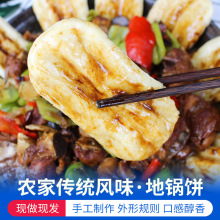 地锅饼厂家直销 手工商用地锅鸡的饼 外卖贴饼小地锅锅饼冷冻速食