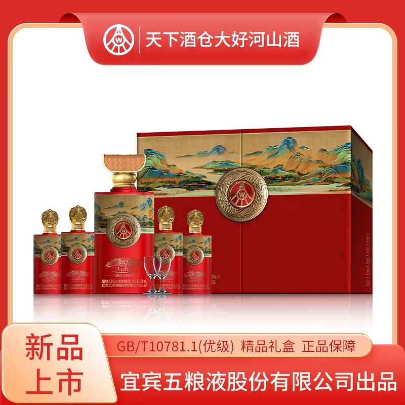 宜宾天下酒仓大好河山酒52度白酒浓香型礼盒装白酒整箱正品批发