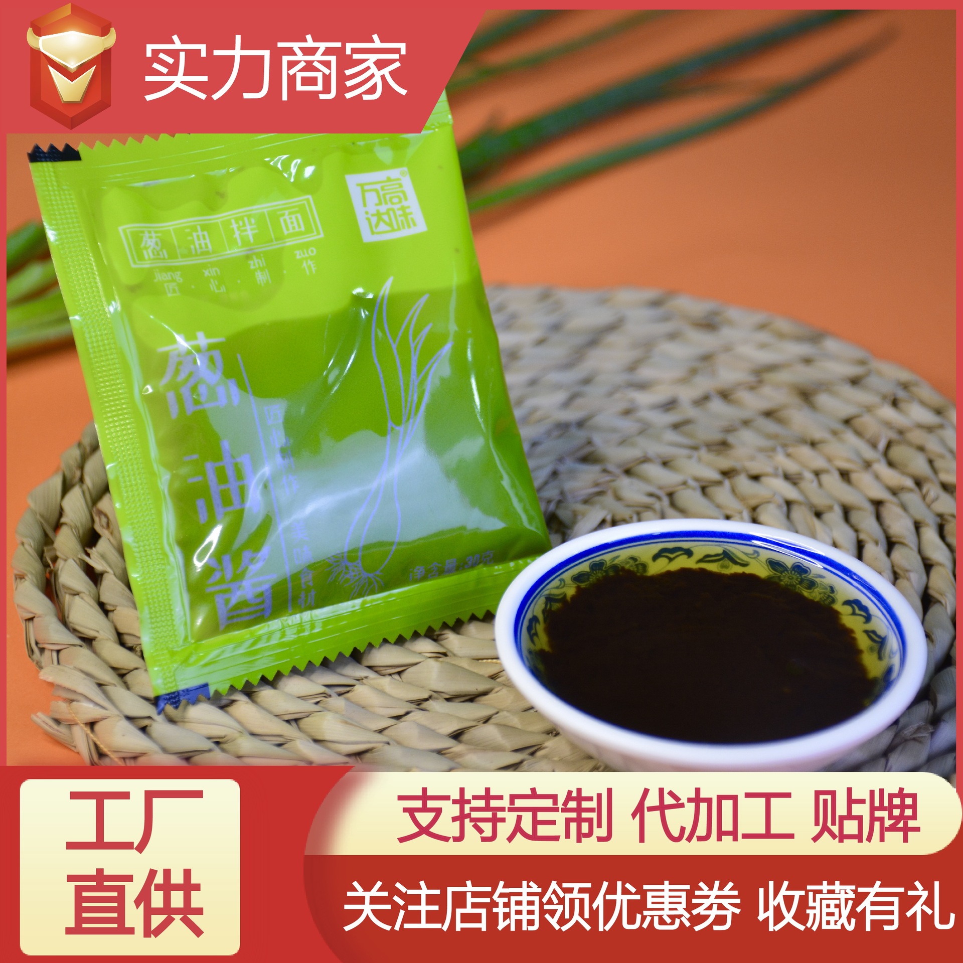 餐饮商用料理包30g袋装调料酱包小包装面馆外卖批发葱油拌面酱料