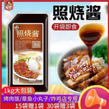 拌饭调味汁炸鸡烤肉酱烤肉章鱼蘸酱小丸子日式照烧酱照烧酱汁商用