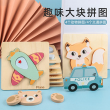 儿童木制卡通动物立体拼图宝宝早教拼板4片盒装3-4-6岁益智玩具